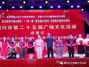 耀州區(qū)中國舞藝術(shù)培訓(xùn)學(xué)校榮膺銅川市第25屆廣場文化活動優(yōu)秀組織獎(jiǎng)